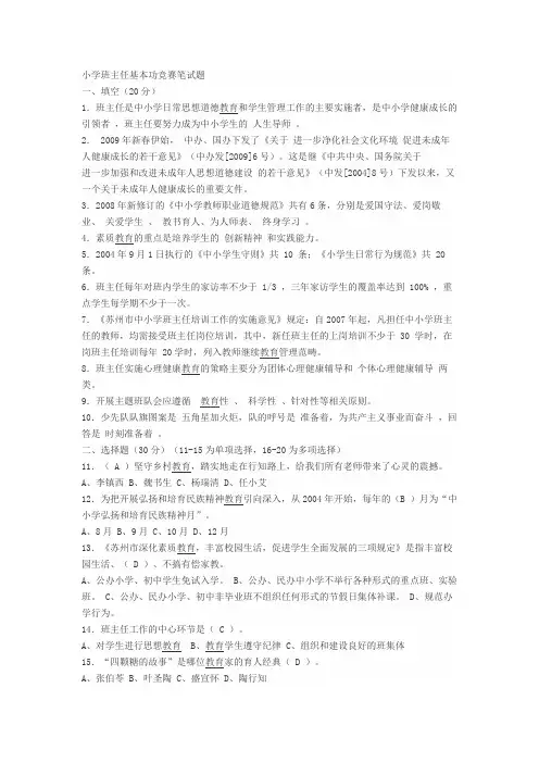 新中小学生班主任基本功大赛笔试试卷及参考答案