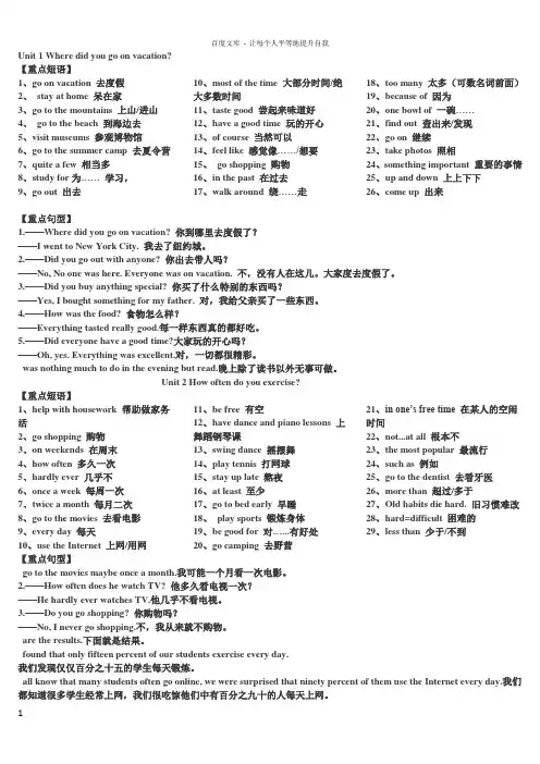 复习人教版八年级英语上册各单元必背知识点整理