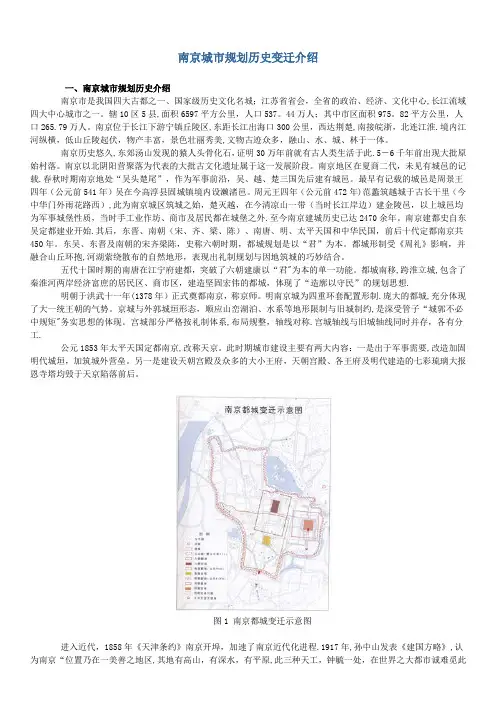 南京城市规划历史变迁介绍