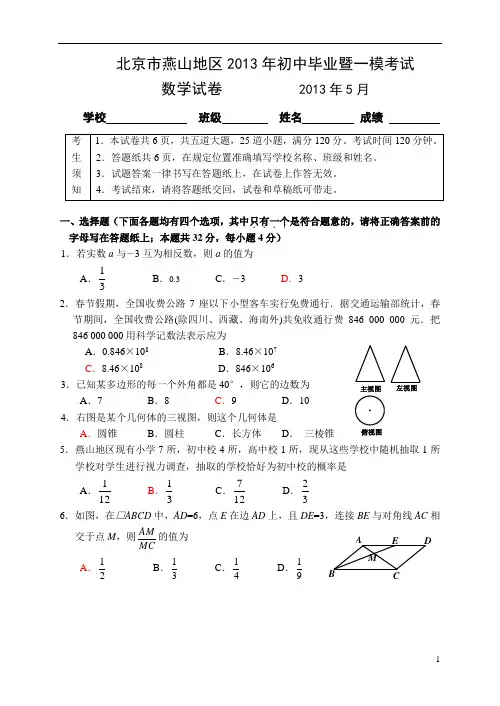 2012-2013学年北京市燕山区中考一模数学试卷(有答案)