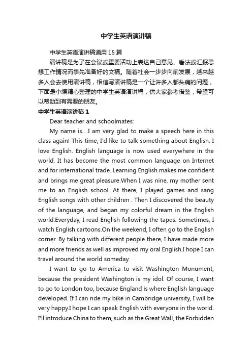 中学生英语演讲稿通用15篇