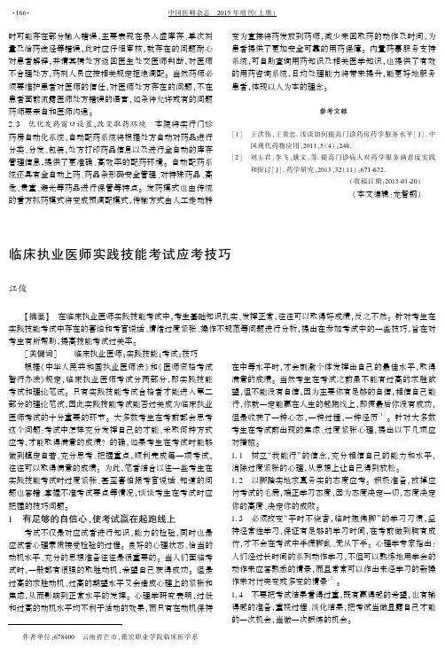 临床执业医师实践技能考试应考技巧