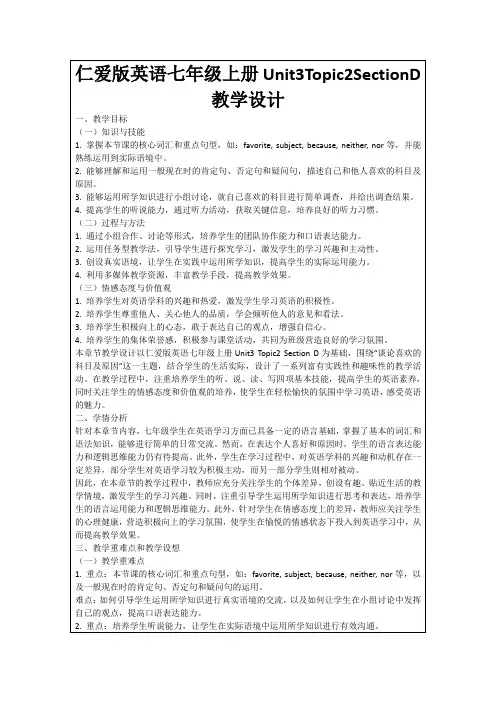 仁爱版英语七年级上册Unit3Topic2SectionD教学设计