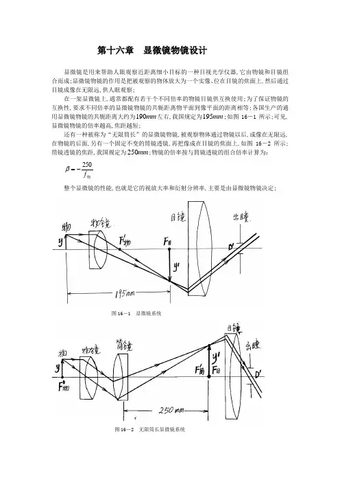 光学设计显微镜物镜设计