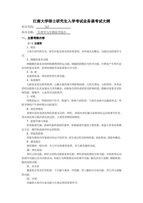 江南大学硕士研究生入学考试业务课考试大纲