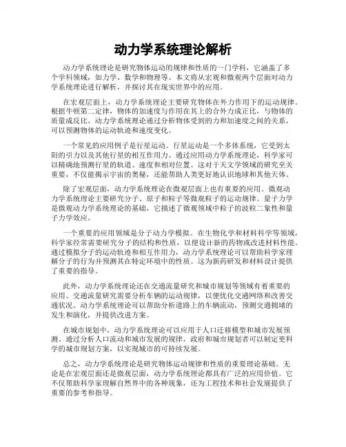 动力学系统理论解析