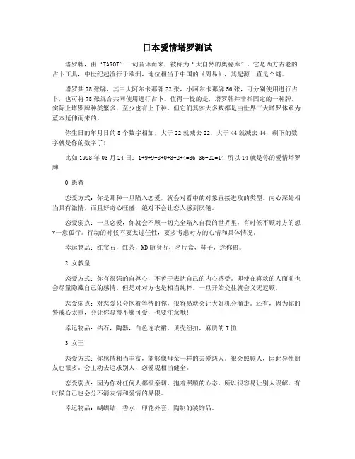 日本爱情塔罗测试
