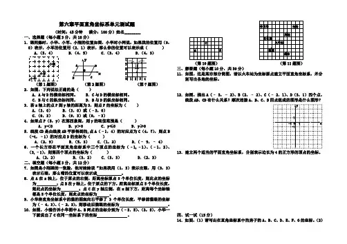第六章平面直角坐标系单元测试题(含答案)