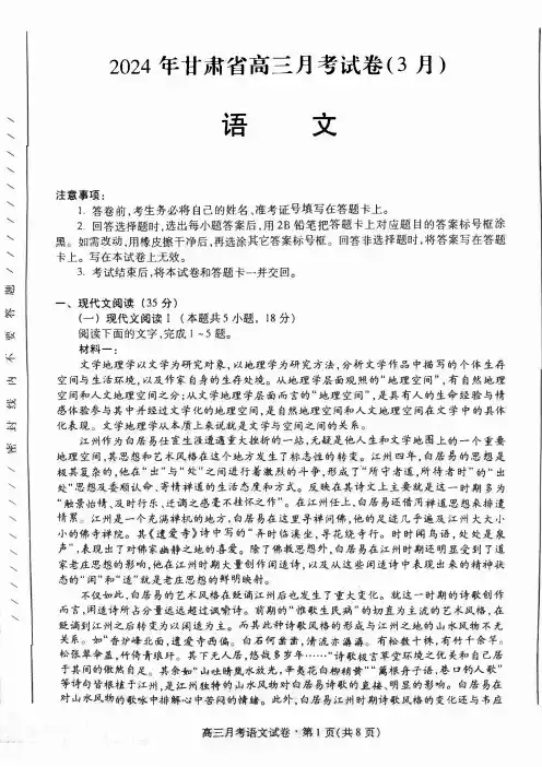甘肃省2024届高三下学期3月月考试题(一模)语文 PDF版含答案
