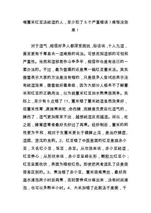 喝薏米红豆汤祛湿的人,至少犯了5个严重错误!难怪没效果!