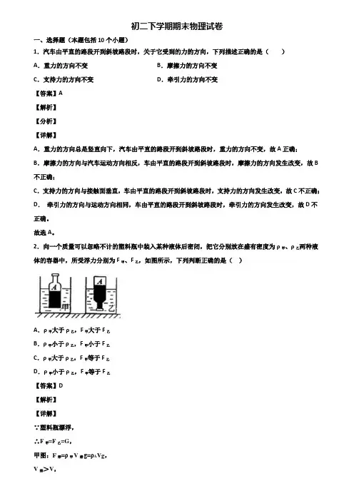 ★试卷3套精选★上海市徐汇区2019届八年级下学期物理期末检测试题