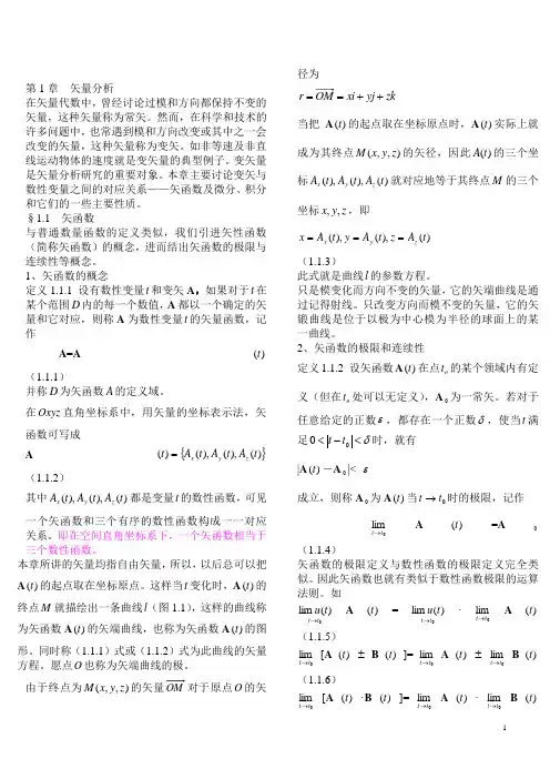 矢量分析总结