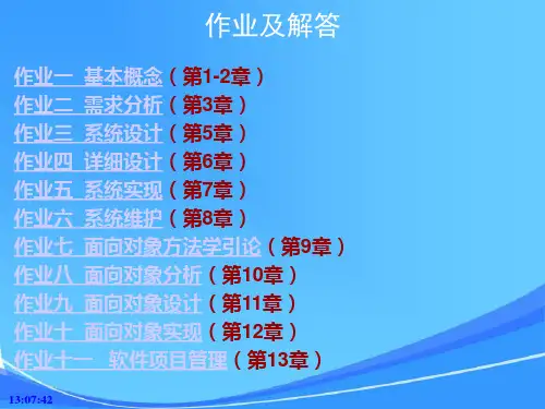 软件工程导论_课后部分习题答案