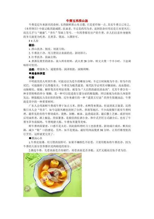 牛蒡玉米淮山汤