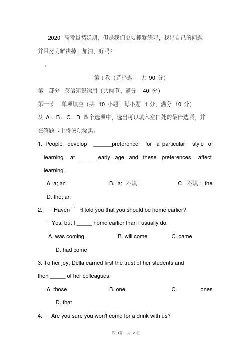 2020最新高考英语全真模拟试卷含答案