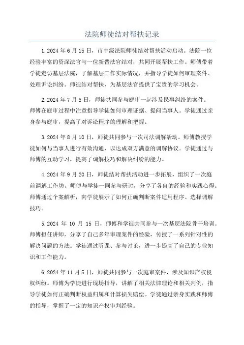 法院师徒结对帮扶记录