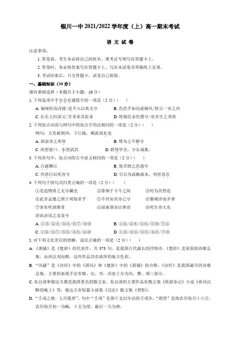 2021-2022学年宁夏银川一中高一上学期期末考试语文试题