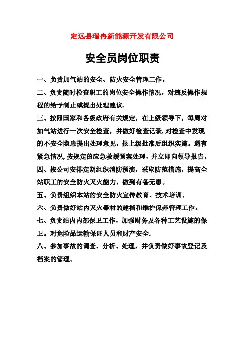 安全员岗位职责(7项)