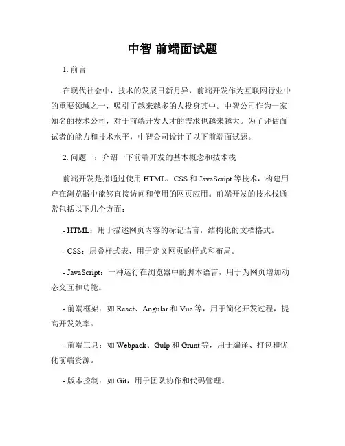 中智 前端面试题