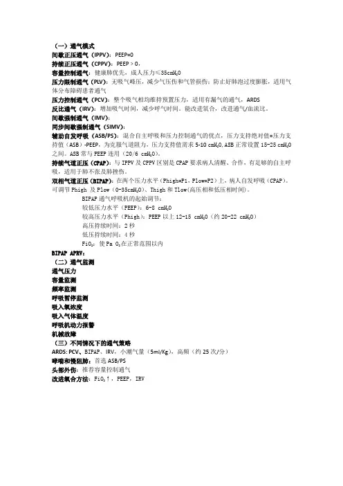 呼吸机基础知识