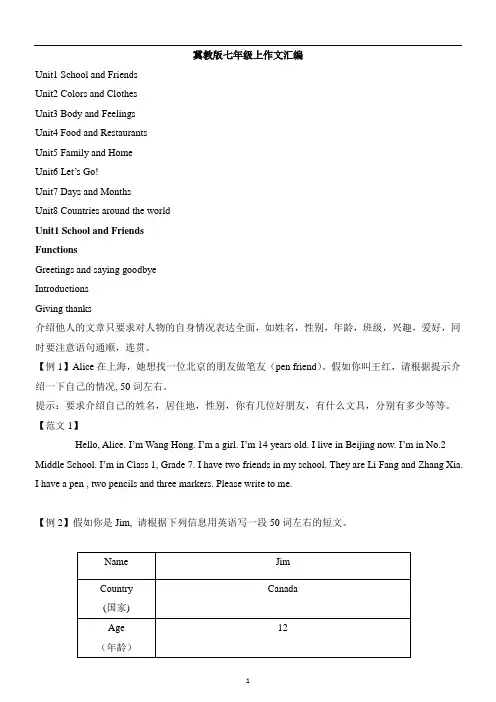 冀教版七年级上册英语作文预测