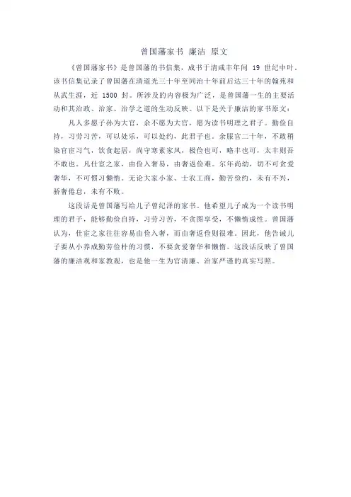 曾国藩家书 廉洁 原文 2