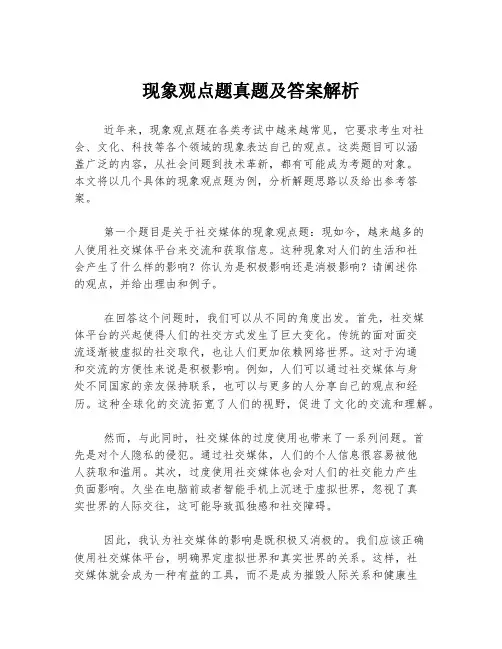 现象观点题真题及答案解析