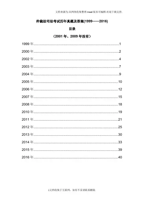 仲裁法司法考试历年真题及答案