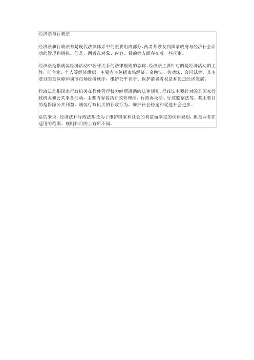 经济法与行政法