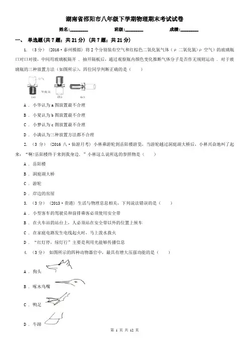 湖南省邵阳市八年级下学期物理期末考试试卷 2