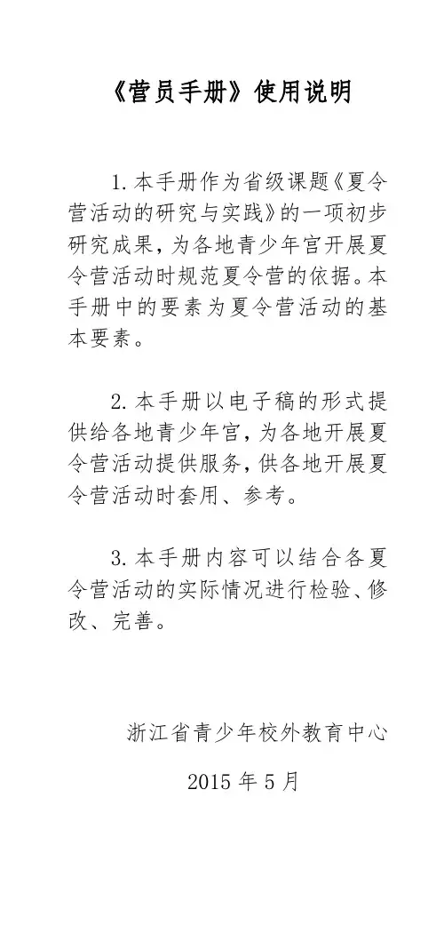 (完整版)夏令营营员手册定稿0514