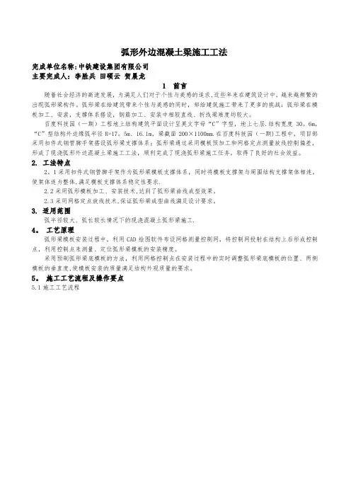 3、弧形梁工法