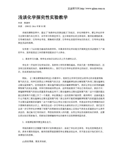 浅谈化学探究性实验教学