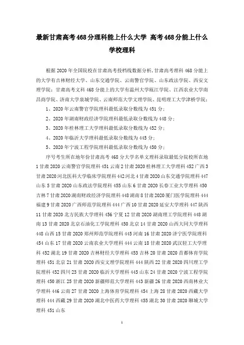 最新甘肃高考468分理科能上什么大学 高考468分能上什么学校理科