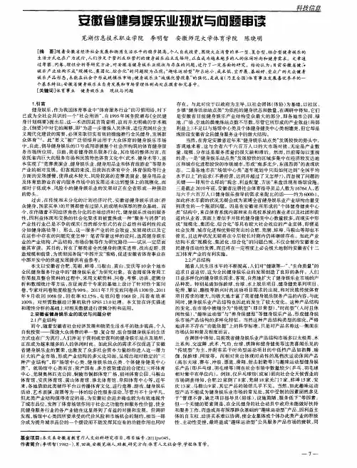 安徽省健身娱乐业现状与问题审读