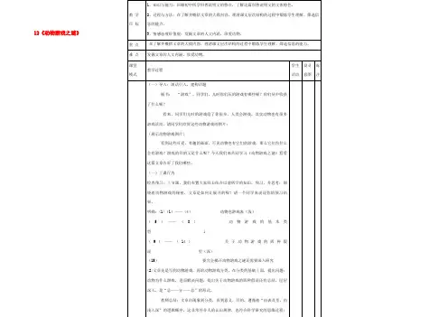 高中语文12动物游戏之谜第一课时教案新人教版必修3 教案