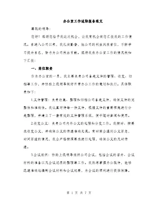 办公室工作述职报告范文（2篇）