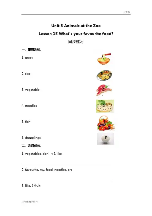 小学英语冀教三年级下 Lesson 15 同步测试及答案