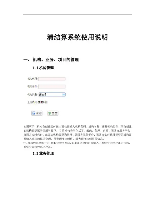 清结算系统使用手册教材