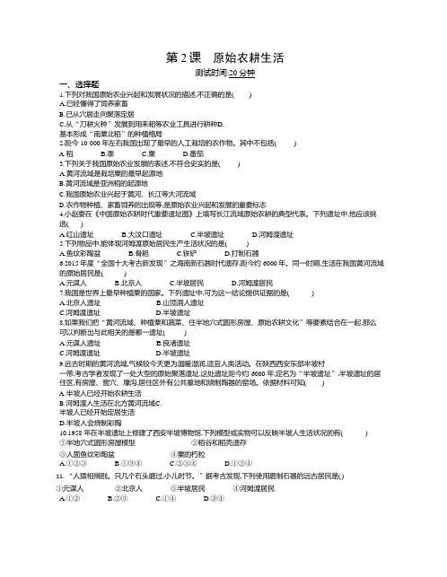 人教部编版历史七年级上册 第2--3课 同步测试题附答案