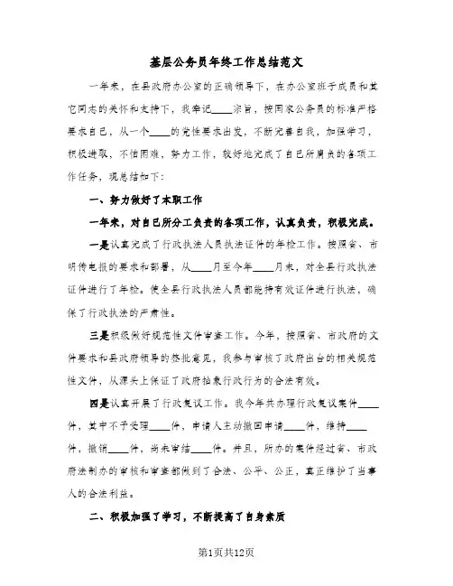 2023年基层公务员年终工作总结范文(5篇)