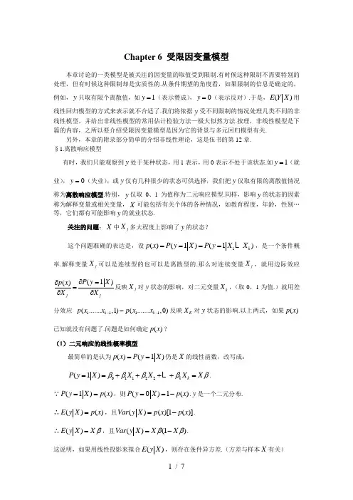 受限因变量模型颜莹