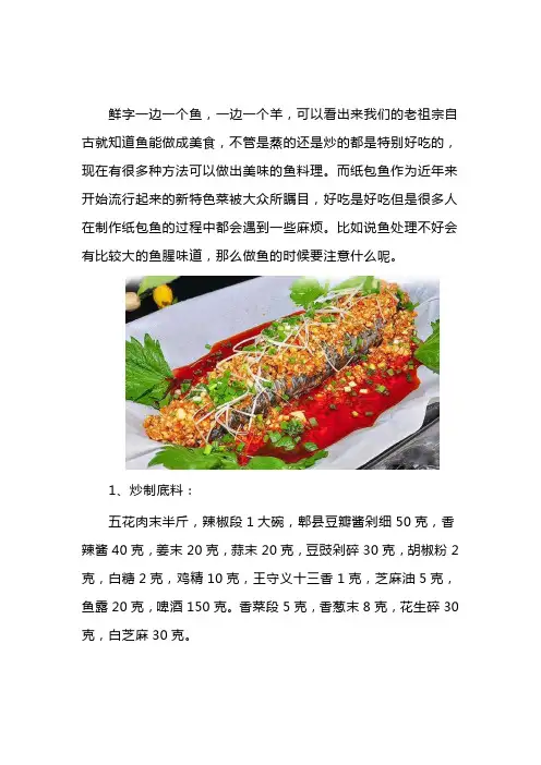 做纸包鱼要注意什么