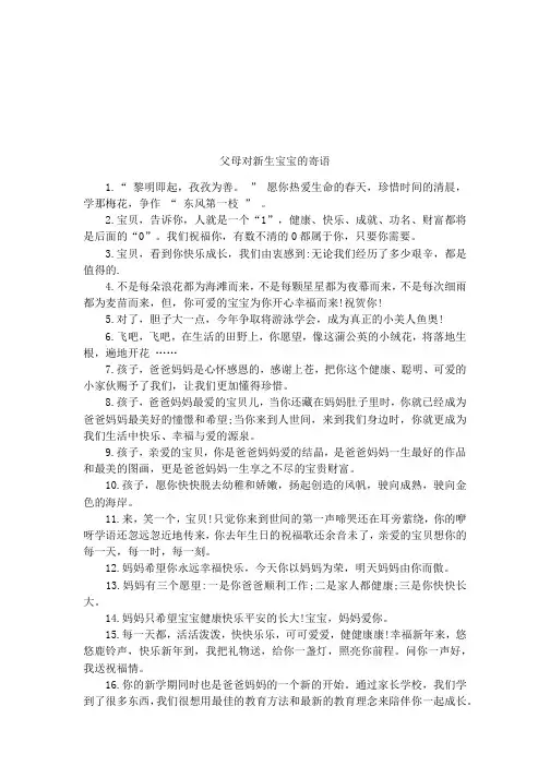 父母对新生宝宝的寄语