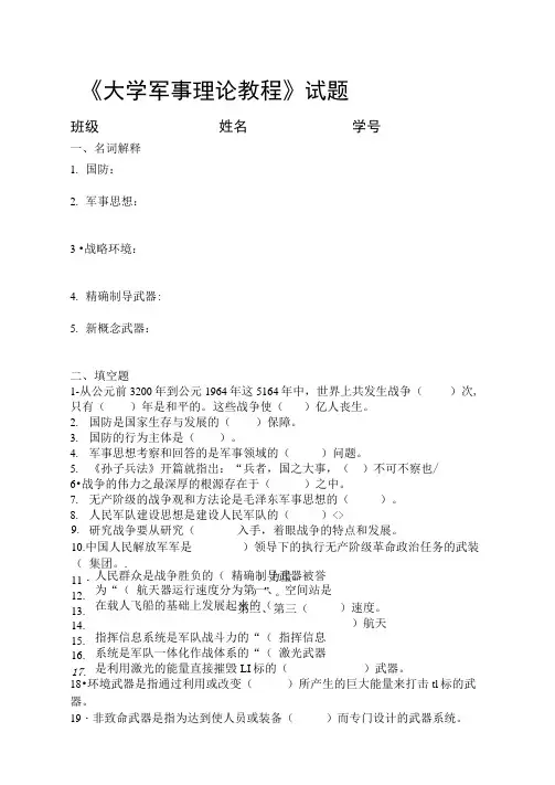 大学军事理论教程试题1和答案