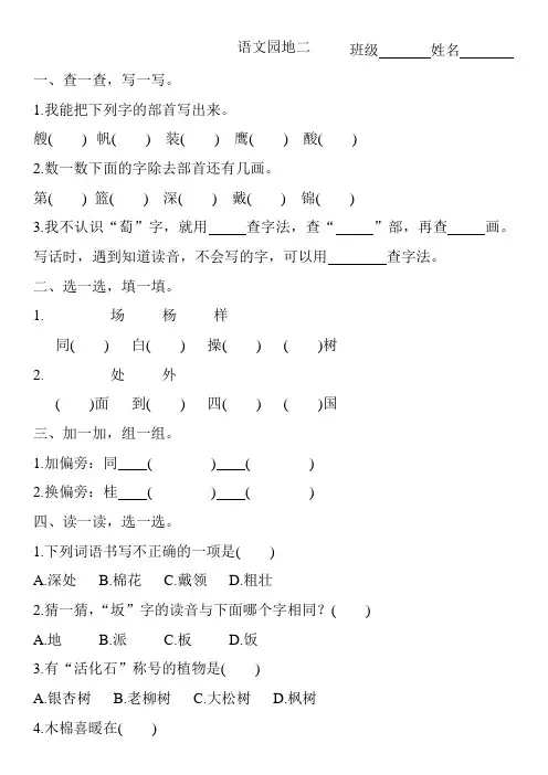 小学二年级上册语文语文园地二课堂练习