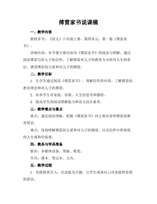 傅雷家书说课稿