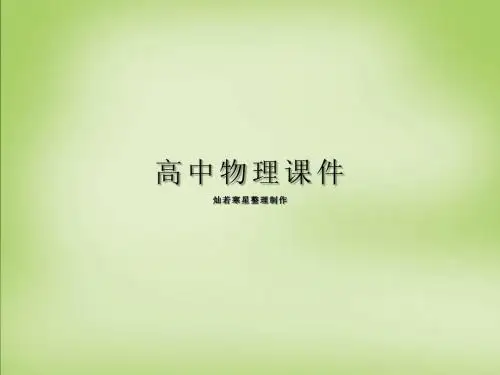 人教版高中物理1.4实验用打点计时器测速度课件新人教版必修1