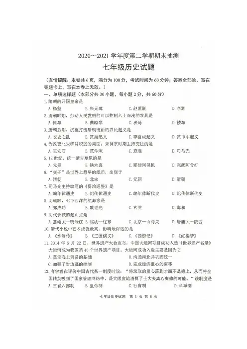 徐州市2020-2021学年七年级第二学期历史期末试卷含答案