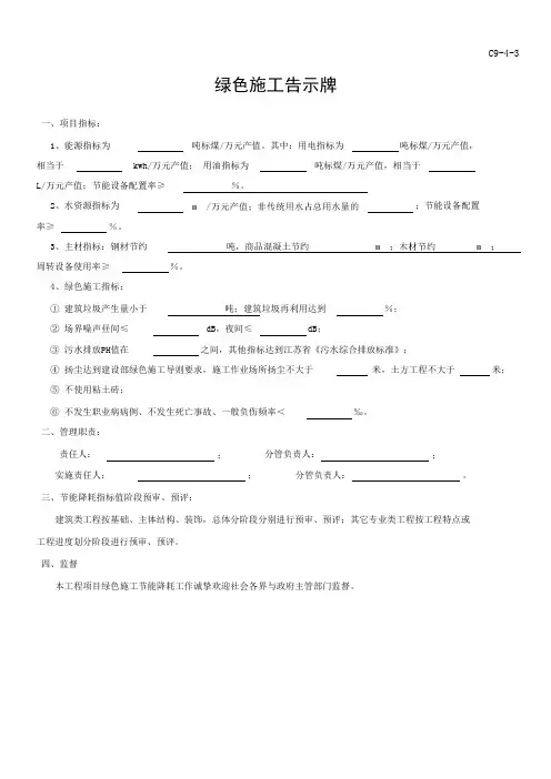 (上海市新版)绿色施工告示牌
